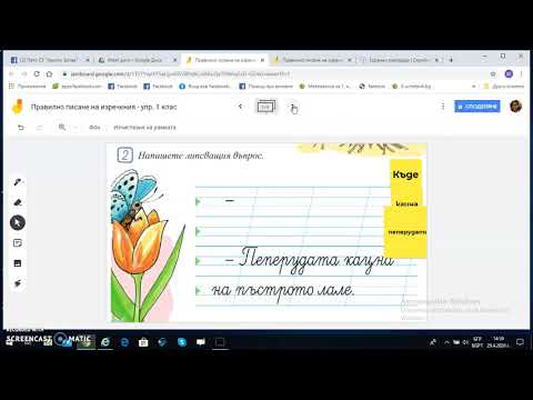 Видео: Правилно писане на изречения - упр. 1 клас