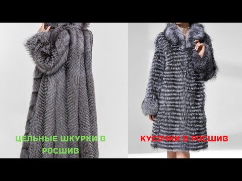 Видео: Как шьют шубы из чернобурой лисы