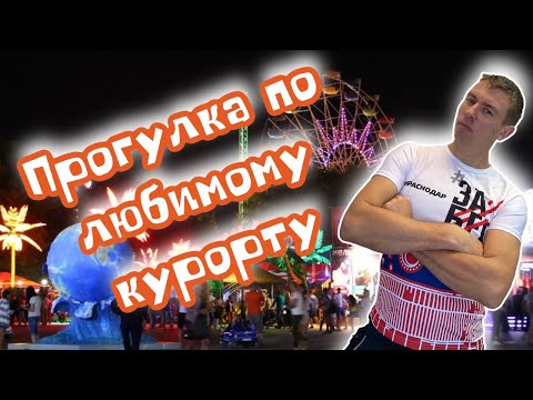 Видео: Архипо-осиповка. Откуда такая популярность?! (Папа Может)