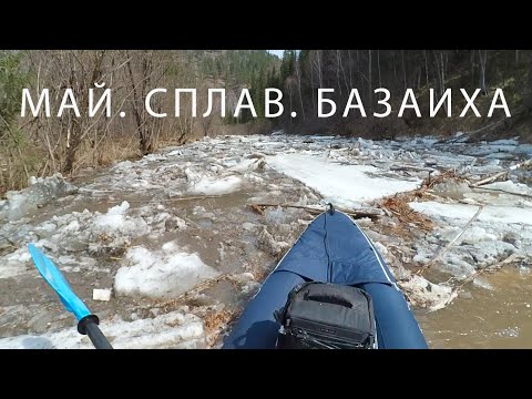 Видео: Первомайский сплав по малой сибирской реке Базаиха