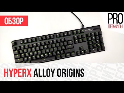 Видео: Обзор клавиатуры HyperX Alloy Origins. Явный прогресс!