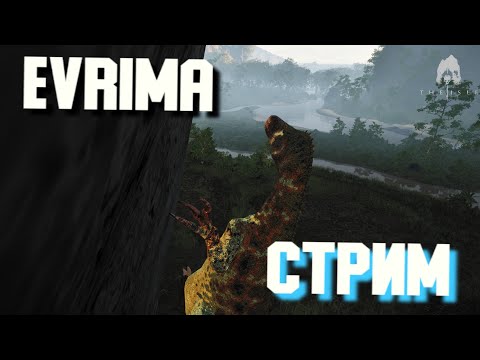 Видео: ГЕРРЕРКИ! СЕРВЕР NERF. THE ISLE EVRIMA #theisleevrima