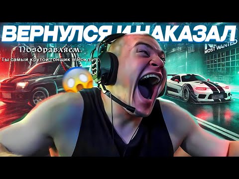 Видео: ДЕРЗКО69 ВЕРНУЛСЯ и ОТОМСТИЛ за ВСЕ! DERZKO69 ФИНАЛ Need for Speed Most Wanted | СТАЛ ТОП 1