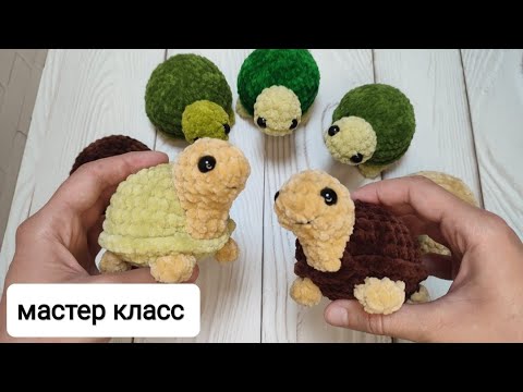 Видео: Черепашка крючком- ярмарочный вариант (мастер класс) || crochet tutorial- little turtle