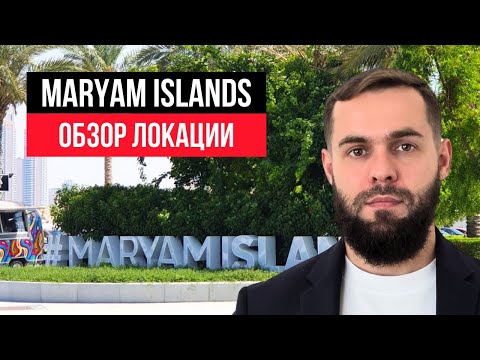 Видео: Квартира у Моря в Шардже. Семейный Район – Maryam Island.