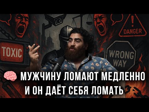 Видео: Почему сейчас быть мужчиной — тяжело и опасно | Арсен Маркарян