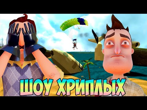 Видео: МЫ РАЗБИЛИСЬ НА САМОЛЁТЕ!ИГРА ГАРРИС МОД ПРОХОЖДЕНИЕ КАРТ!GARRY'S MOD ПРИКОЛЫ!ШОУ ХРИПЛЫХ!ГМОД!GMOD!