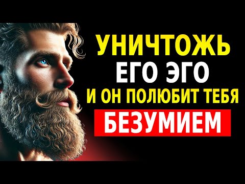 Видео: Как разрушить ЭГО мужчины, чтобы он тебя полюбил БЕЗУМНО | Карл Юнг