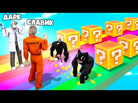 Видео: БИТВА ЛАКИ БЛОКОВ С МУЛЬТЯШНЫМИ МОНСТРАМИ В ГАРРИС МОД! CARTOON CAT СЦП ЧЕЛЛЕНДЖ В Garry`s Mod!