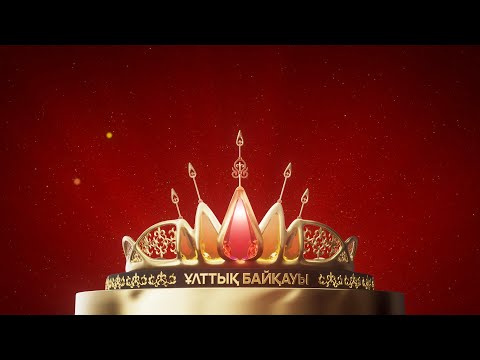 Видео: Қазақ Аруы 2025