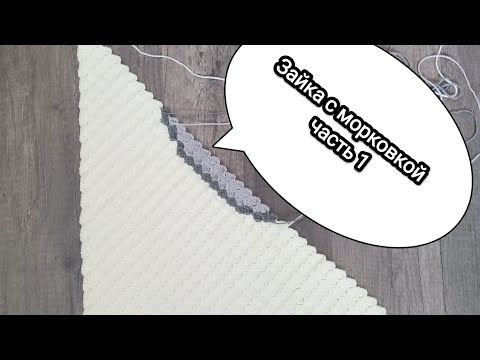 Видео: Детский плед крючком🐰 "Зайка с морковкой"🐇🐇. Загляните в описание очень важно👇👇👇