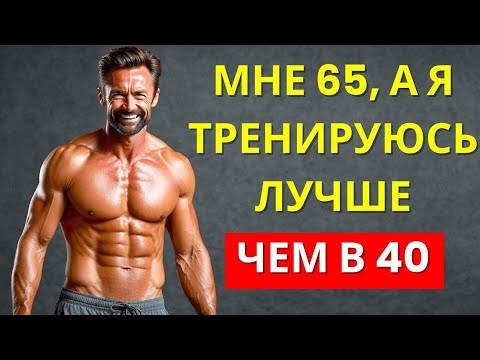 Видео: 7 лучших упражнений после 40 лет — тренируйся правильно в любом возрасте