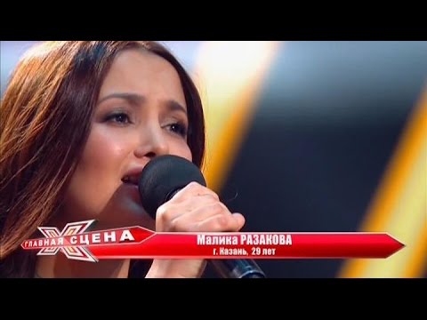 Видео: Главная сцена. Малика Разакова выступление 10.10.2015 Glavnaya Scena