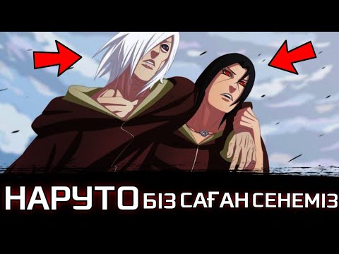 Видео: ИТАЧИ МЕН НАГАТО ШАЙҚАСТЫ!😭✅ \ ИТАЧИ АҚЫЛДЫ ЕКЕН✅ \ ОБИТОНЫҢ ОҚИҒАСЫ \ 12-БӨЛІМ✅