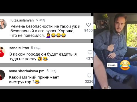 Видео: Комментарии 🤣🎵 про экзамен в автошколе 