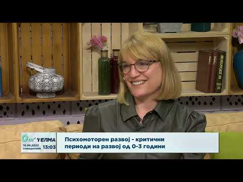 Видео: Психомоторен развој - критични периоди на развој, од 0-3 години