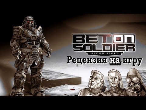 Видео: Обзор: "Bet On Soldier" (Iron Storm 2)