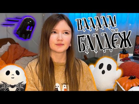 Видео: Покупки на ОСЕНЬ 🍂 2025 / Halloween 🎃 с Ozon, WB, Aliexpress (уютные  товары для дома)