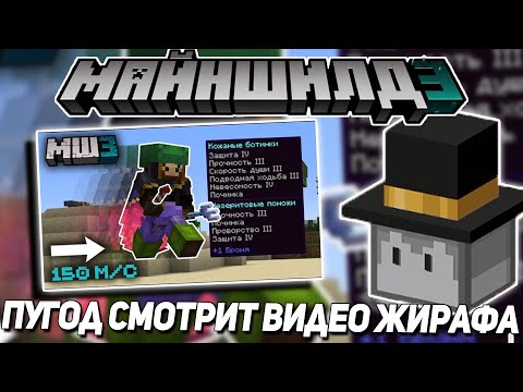 Видео: ПУГОД СМОТРИТ: "Я сделал САМУЮ БЫСТРУЮ БРОНЮ в игре" | МайнШилд 3