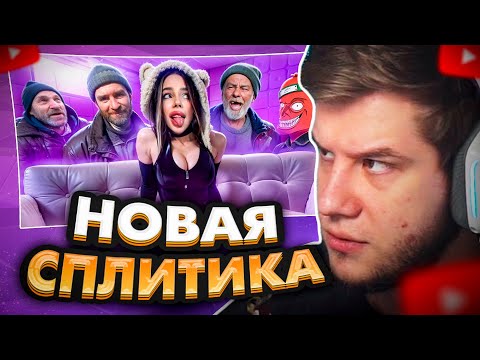 Видео: ЛАГОДА СМОТРИТ: ЛАПА ХАПА - КОРОЛЕВА И ЛЮБОВНИЦА БОМЖЕЙ