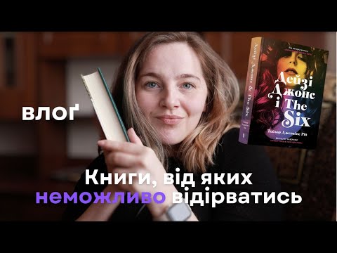 Видео: ЧИТАННЯвлог: круті КНИЖКИ на вихідні📚