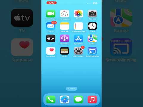 Видео: Как показать экран iPhone на телевизоре.Как транслировать с айфона на телевизор