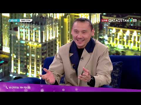 Видео: «1001 түн». «Қазақша терапия»: Өткеннің үні заманауи нұсқада
