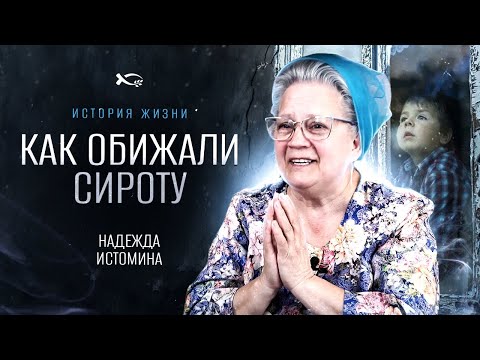 Видео: СИРОТА -Трогательное Свидетельство- Надежды - Вячеслав Бойнецкий