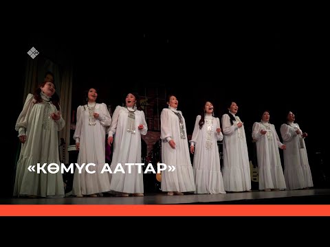 Видео: «Көмүс ааттар» (22.05.23)