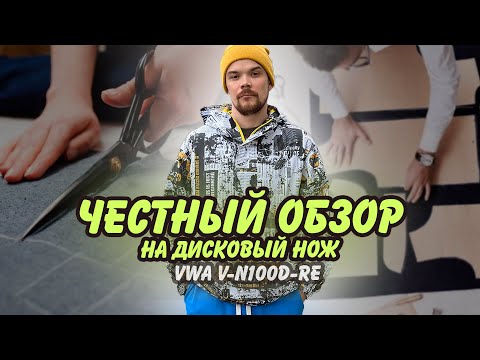 Видео: Обзор на дисковый нож для раскроя ткани. Магазин швейного оборудования ПШО
