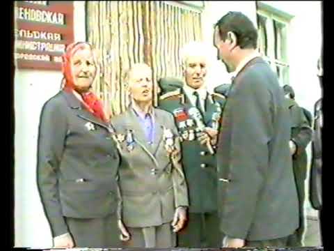 Видео: День победы в селе Сеченово 09.05.1995