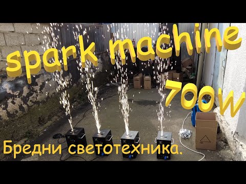 Видео: Spark machine, Sparkulars, Икромёты. 700W. Распаковка, обзор, тесты, замеры. Бредни светотехника.