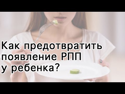 Видео: РПП И ВОСПИТАНИЕ