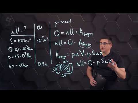 Видео: Первый закон термодинамики. Работа газа и пара. Практическая часть. 8 класс.
