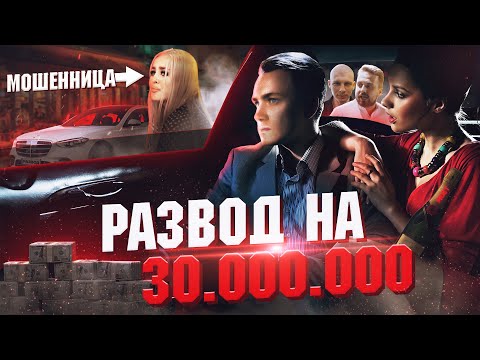 Видео: Я ЗАДЕРЖАЛ МОШЕННИКОВ: ДЕВУШКИ НА МЕРСЕДЕСЕ РАЗВОДЯТ ПАРНЕЙ НА МИЛЛИОНЫ РУБЛЕЙ [РАССЛЕДОВАНИЕ]