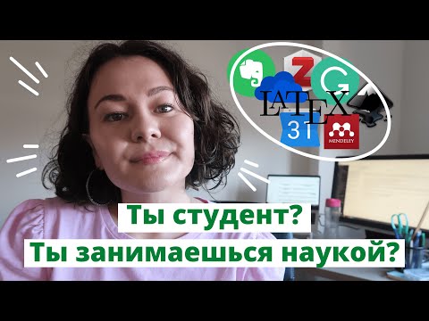 Видео: САМЫЕ ПОЛЕЗНЫЕ ПРИЛОЖЕНИЯ ДЛЯ УЧЕБЫ !