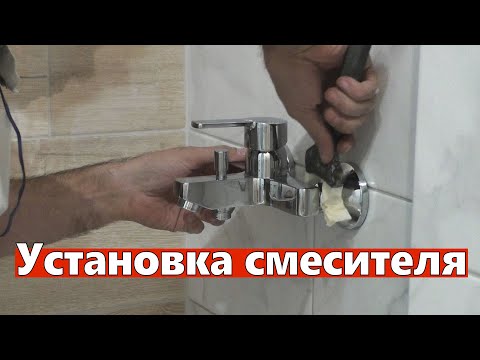 Видео: Установка смесителя в ванной. И что может случится.