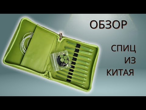 Видео: Обзор Спиц из Китая