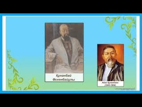 Видео: #Цифрлыдидактика  Абай мұражайында  IV тоқсан 8-бөлім: Демалыс мәдениеті. Мерекелер