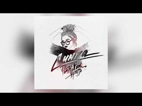 Видео: Raim, Artur, Adil - Симпа