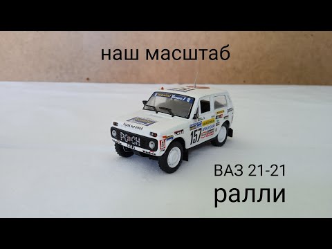 Видео: ВАЗ 21-21 РАЛЛИ