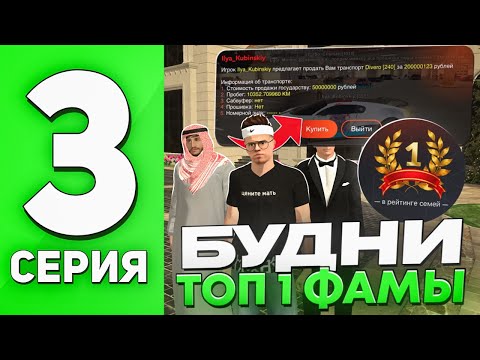 Видео: БУДНИ ТОП 1 СЕМЬИ на  БЛЕК РАША! КУПИЛ БУГАТТИ ДИВО в Black Russia