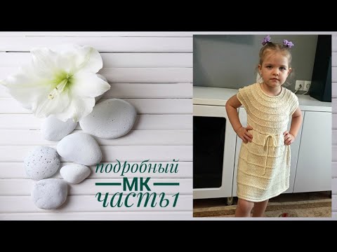 Видео: Платье спицами "Маленькая леди". Круглая кокетка. Азиатский росток. МК .Часть1