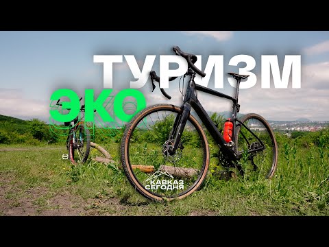 Видео: ЭкоТуризм