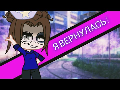 Видео: 🌙💫• { реакция на сьюх } •💫🌙 // gacha club // #6 // 16+