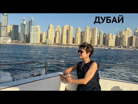 Видео: Обзорная экскурсия Дубай