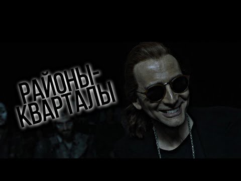 Видео: Good Omens [Звери - Районы-кварталы]