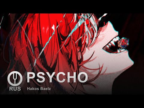 Видео: [Hakos Baelz на русском] PSYCHO [Onsa Media]