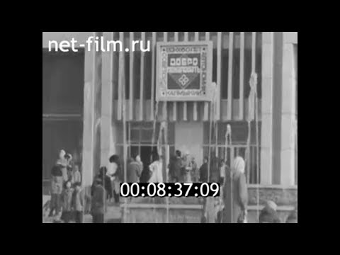 Видео: 1980г. Элиста. 60 лет Калмыцкой АССР