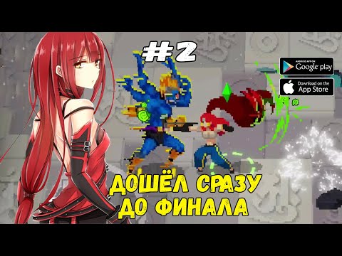 Видео: Сразу и до финала ★ Otherworld Legends ★ Выпуск #2